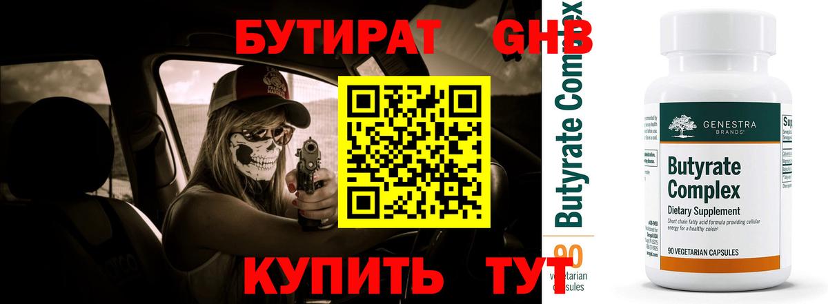 Прокопьевск  Бутират  Вход с VPN  БУТИРАТ жидкий экстази 