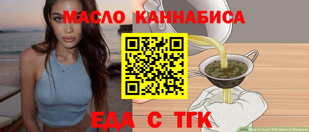 Прокопьевск  Еда ТГК марихуана  Вход с VPN 