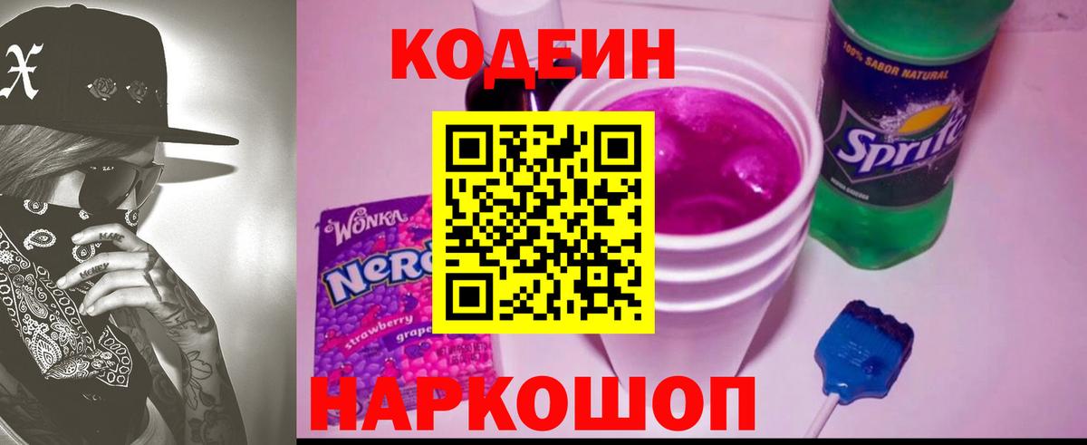 купить  сайты  Кодеиновый сироп Lean Purple Drank  Прокопьевск  Вход с VPN  Codein Purple Drank 