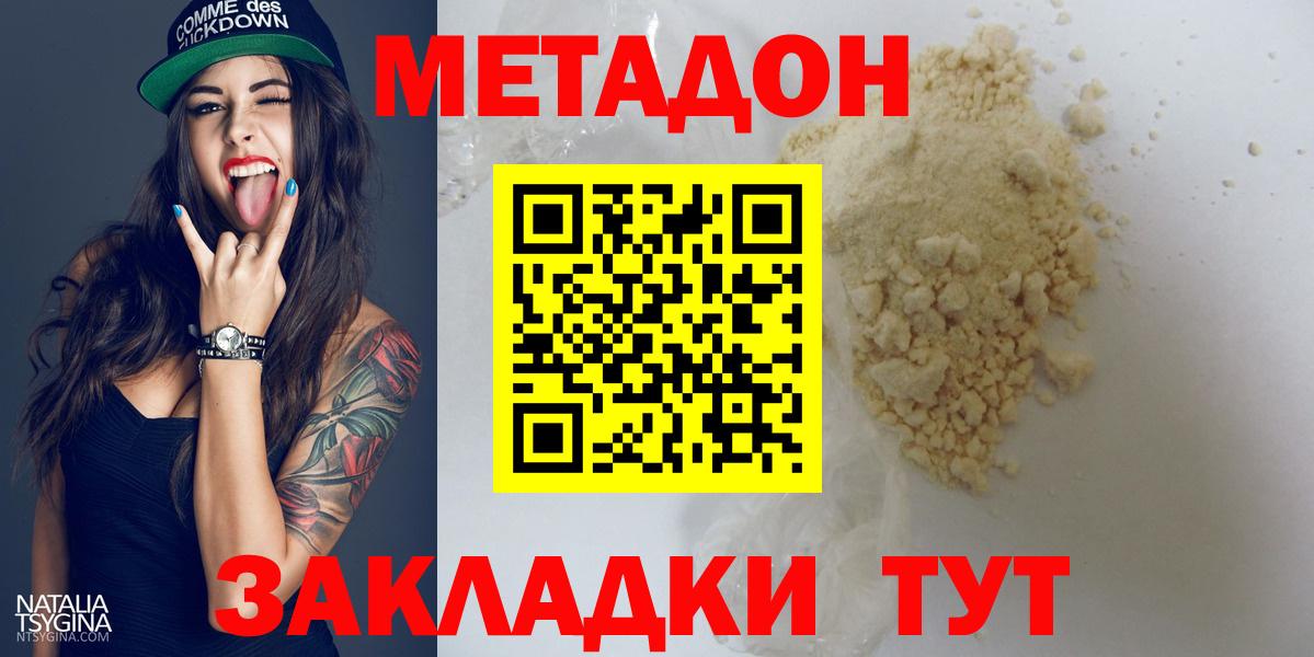 МЕТАДОН мёд Прокопьевск