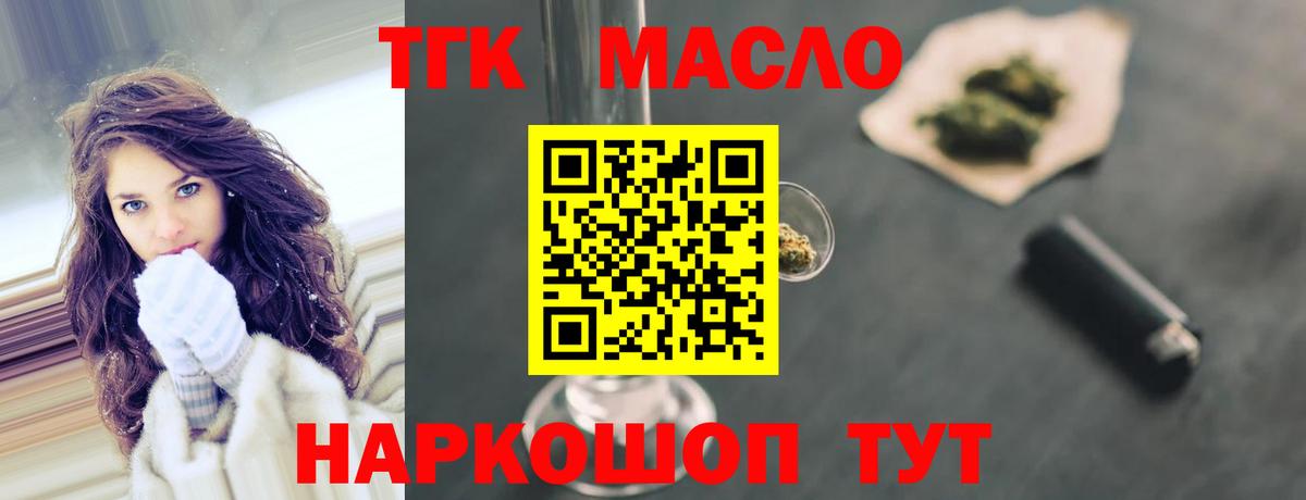 Дистиллят ТГК вейп  Вход с VPN  Прокопьевск  ТГК THC oil 